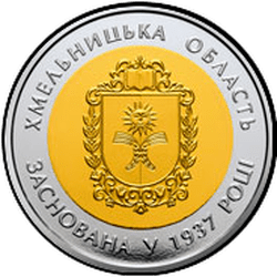 реверс 5 hryvnias 2017 "80 años de la región de Khmelnitsky"