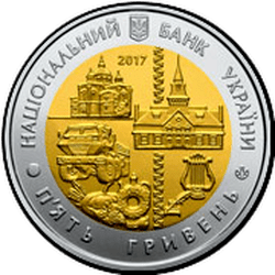 аверс 5 гривень 2017 "80 років Полтавської області"