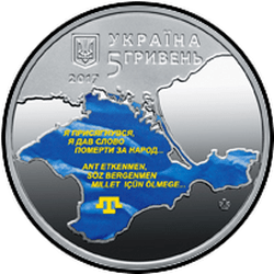 аверс 5 гривень 2017 "100-річчя першого Курултаю кримськотатарського народу"