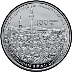 реверс 5 гривень 2017 "100-річчя першого Курултаю кримськотатарського народу"