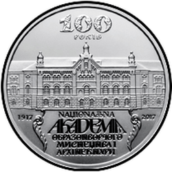 реверс 2 hryvnias 2017 "100 years of the National Academy of Fine Arts and Architecture"
