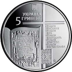 аверс 5 hryvnias 2017 "500ème anniversaire de la Réforme"