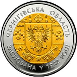 реверс 5 hryvnias 2017 "85 Jahre Tschernigow Region"