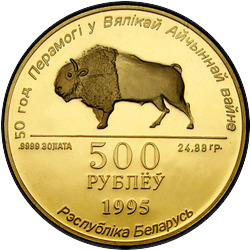 реверс 500 rublos 1995 "50 años de Victoria en la Gran Guerra Patriótica, 500 rublos"