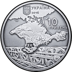 аверс 10 гривень 2016 "Депортація кримських татар"