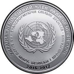 реверс 5 hryvnias 2016 "Ucrania es un miembro no permanente del Consejo de Seguridad de la ONU"