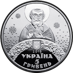 аверс 5 гривень 2016 "До дня Святого Миколая"