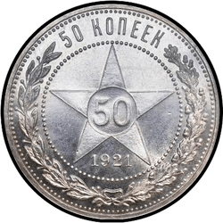 реверс 50 kopecks 1921 "50 centavos 1921 (AH)"