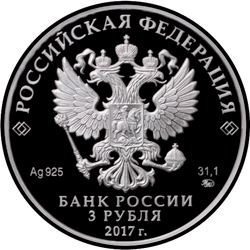аверс 3 rubles 2017 "Firebird"