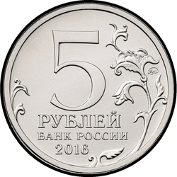 аверс 5 roubles 2016 "Varsovie"