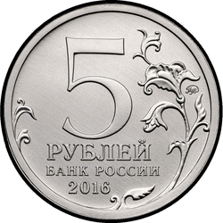 аверс 5 ρούβλια 2016 "Братислава"