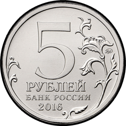 аверс 5 rubles 2016 "Прага"