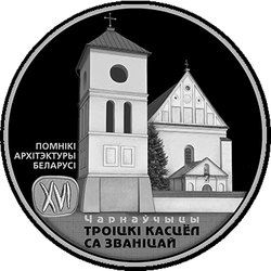 реверс 20 rubles 2017 "Troitsky church with a bell tower. Chernavchitsy"