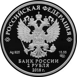 аверс 2 rubles 2018 "Choreographer M.I. Petipa, to the 200th anniversary of his birth (11.03.1818)"