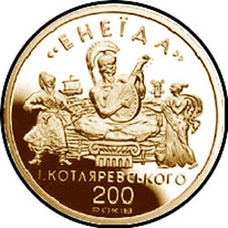 реверс 100 hryvnias 1998 "100 grivna Eneide"