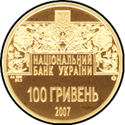 аверс 100 гривен 2007 "100 гривен Острожская Библия"