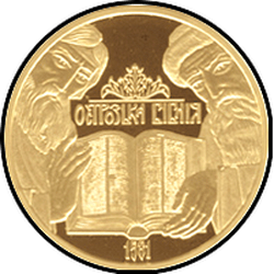 реверс 100 гривень 2007 "100 гривень Острозька Біблія"