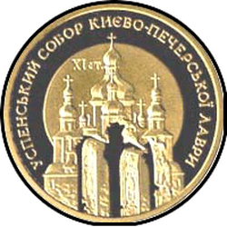 реверс 100 гривень 1998 "100 гривень Успенський собор Києво-Печерської лаври"