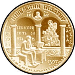 реверс 100 гривен 1998 "100 гривен Киевский псалтырь"