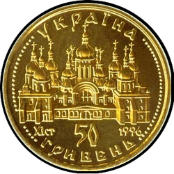 аверс 50 гривен 1996 "50 гривен Оранта"