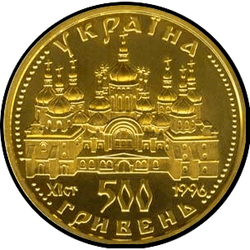 аверс 500 гривень 1996 "500 гривень Оранта"