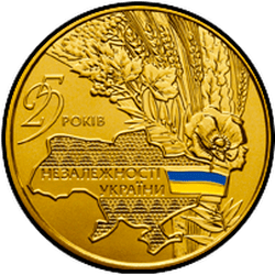 реверс 250 гривень 2016 "25 років незалежності України"