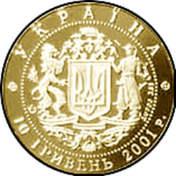 аверс 10 гривен 2001 "10 гривен 10 лет провозглашения независимости Украины"
