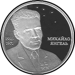 реверс 5 hryvnias 2011 "5 hryvnia 100 años desde el nacimiento de Mikhail Yangel"
