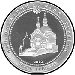 аверс 5 гривень 2010 "5 гривень 200 років від дня народження Миколи Пирогова"