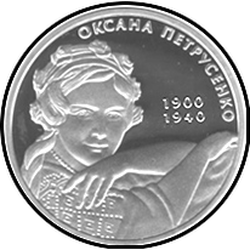 реверс 5 hryvnias 2010 "5 hryvnia 110 años desde el nacimiento de Oksana Petrusenko"