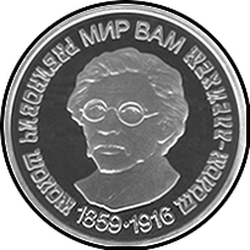 реверс 5 hryvnias 2009 "5 hryvnia 150 años desde el nacimiento de Sholem Aleichem"