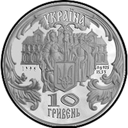 аверс 10 гривень 1996 "10 гривень 400 років від дня народження Петра Симеоновіч Могили"