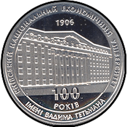 реверс 5 гривень 2006 "5 гривень 100 років Київському національному економічному університету"
