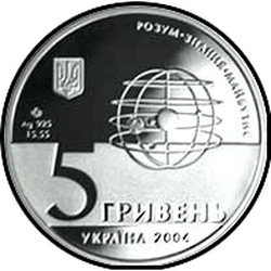 аверс 5 гривень 2004 "5 гривень 200 років Харківському університету"