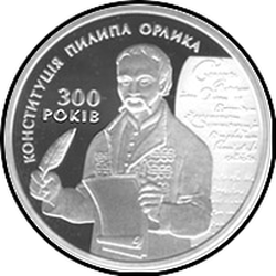 реверс 10 hryvnias 2010 "10 hryvnia 300 años de la Constitución de Pylyp Orlyk"