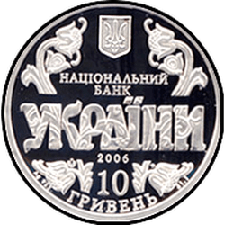 аверс 10 гривень 2006 "10 гривень 10 років Конституції України"