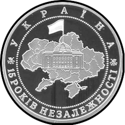реверс 20 гривен 2006 "20 гривен 15 лет независимости Украины"