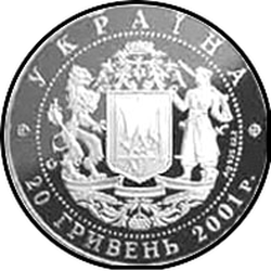 аверс 20 гривен 2001 "20 гривен 10 лет провозглашения независимости Украины"