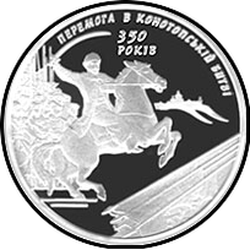 реверс 10 hryvnias 2009 "10 hryvnia 350th anniversary of the Battle of Konotop"