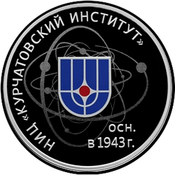 реверс 3 rublos 2018 "75 ° aniversario del Centro de Investigación "Instituto Kurchatov""