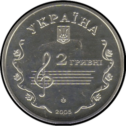 аверс 2 hryvnias 2005 "2 grivna 110 anni dalla nascita di Boris Lyatoshinsky"