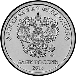 аверс 5 рублей 2016 ""