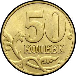 реверс 50 kopecks 2014 "50 सेंट 2006- *"