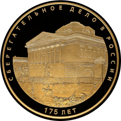реверс 50000 rubles 2016 "Savings in Russia 175 years"