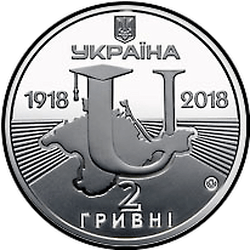 аверс 2 hryvnias 2018 "100 anni di Taurida National Vernadsky University"
