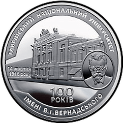 реверс 2 гривны 2018 "100 лет Таврического национального университета имени В. И. Вернадского"