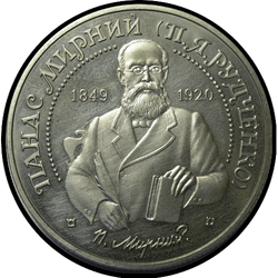 реверс 2 hryvnias 1999 "2 hryvnia 150 años desde el nacimiento de Panas Mirny"