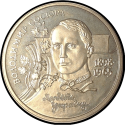 реверс 2 hryvnias 1998 "2 hryvnia 100 años desde el nacimiento de Vladimir Sosyury"
