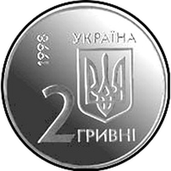 аверс 2 hryvnias 1998 "2 hryvnia Riunione annuale del consiglio dei governatori della BERS a Kiev"