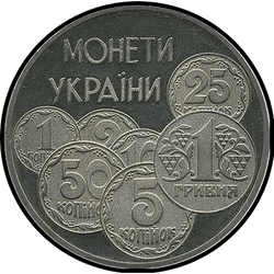 реверс 2 гривны 1996 "2 гривны Монеты Украины"